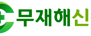 무재해신문-다국적 표지인쇄